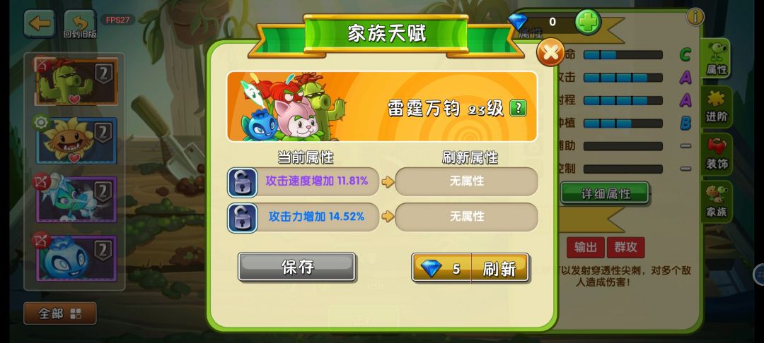纯新人,雷霆万钧刷这个属性行吗 1