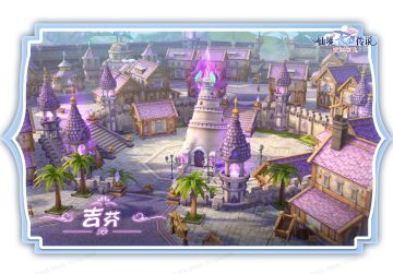 【爆料】城市图鉴 | 吉芬