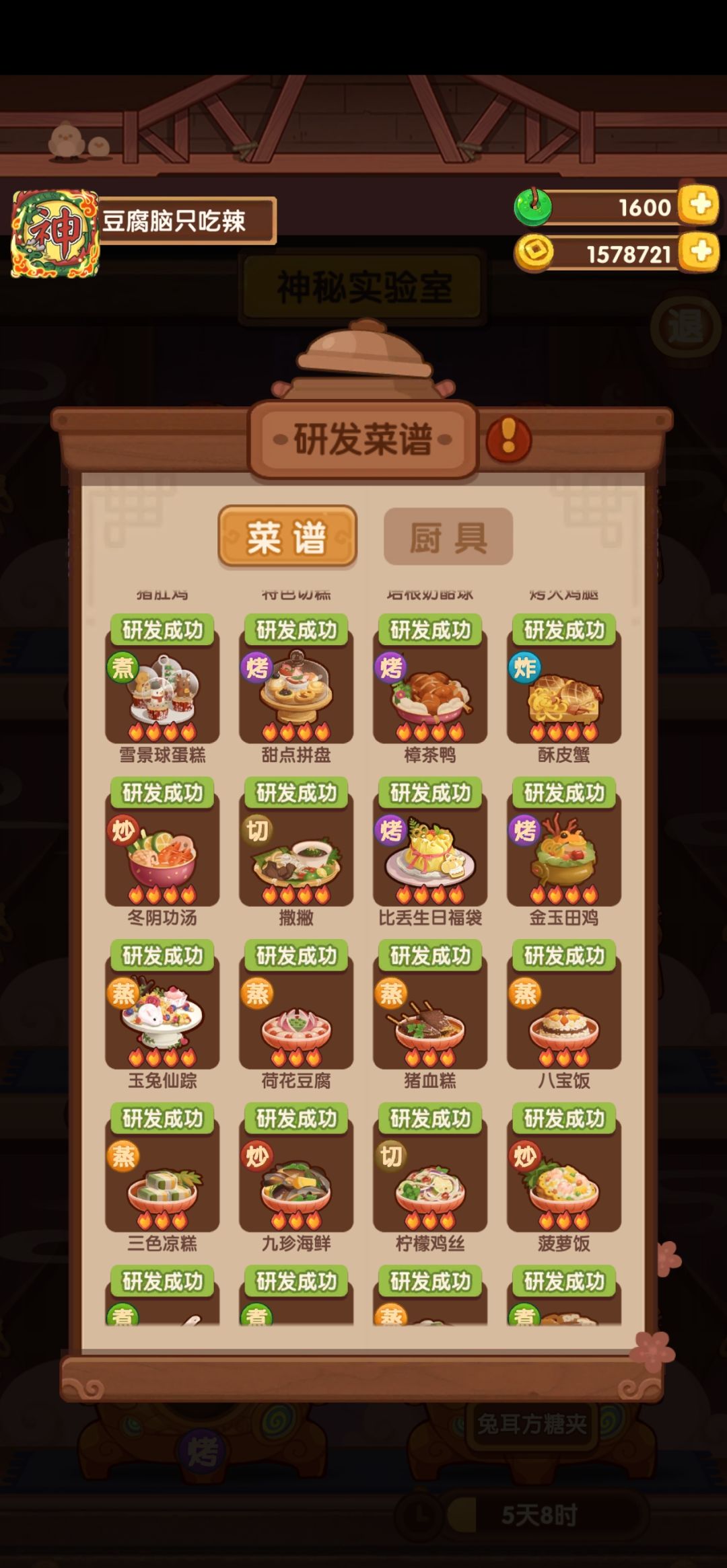 207天,实验室菜谱毕业 2