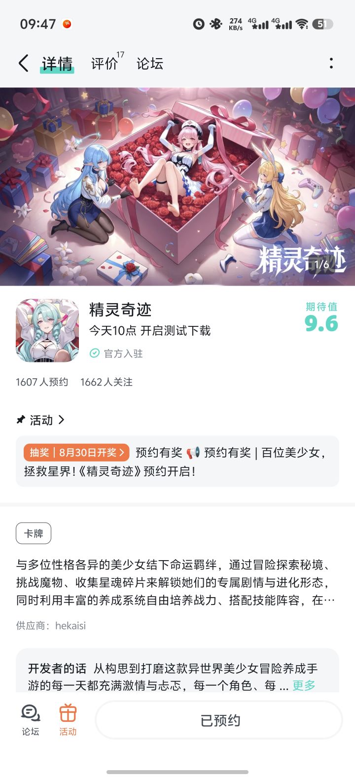 期待游戏早日上线大火截图