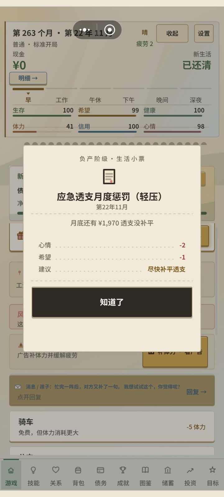 这个应急透支应该在哪还?截图