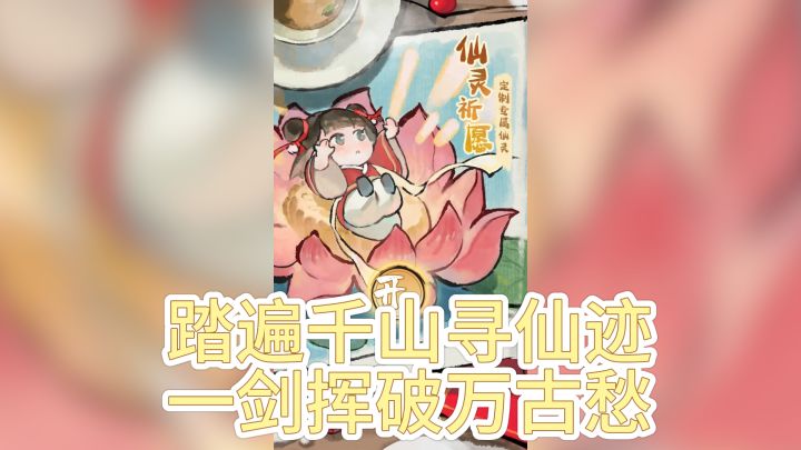 《修仙外传》——你的选择,决定仙路!截图