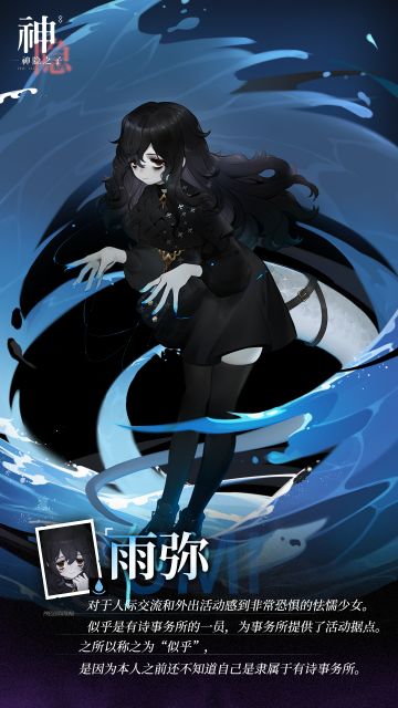 【神觉者契约书】雨弥 | Umi