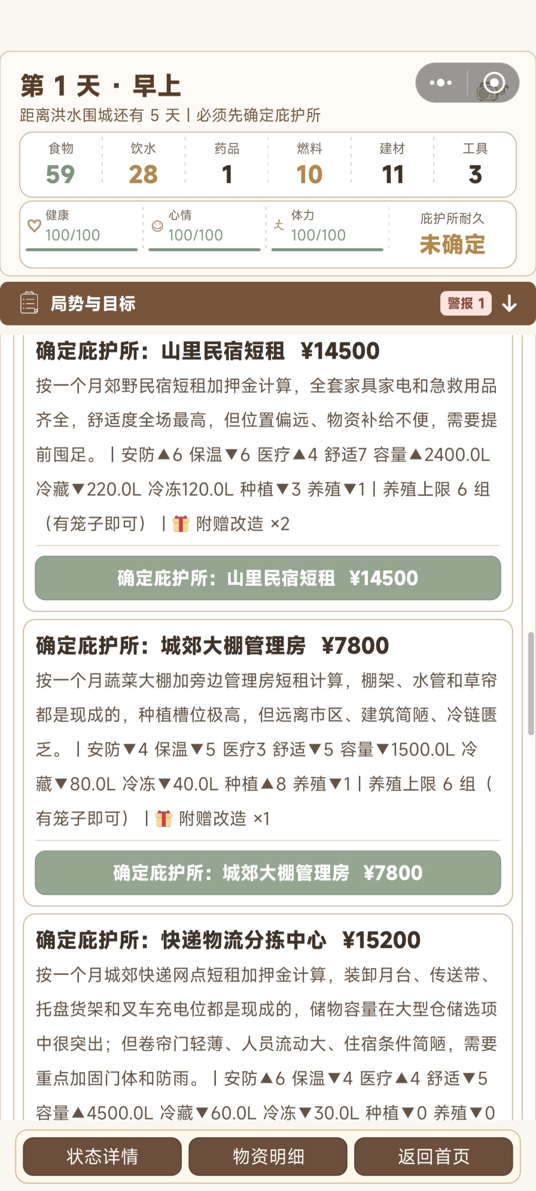 开局豪华庇护所对比 3