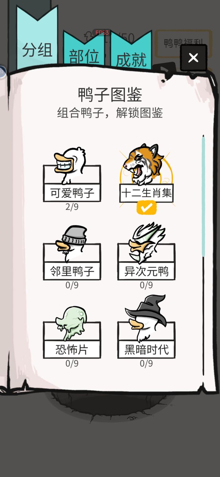终于集齐了十二生肖截图