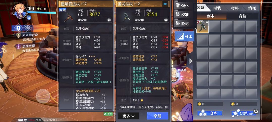 55本命武器强化怎么继承60级别装备的啊 1