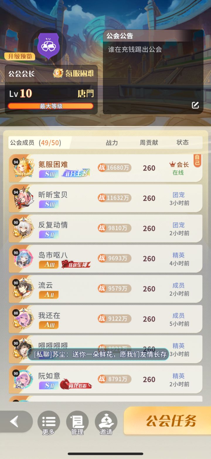 谁在充钱踢出公会微笑[表情_微笑]谁不会发公告一样截图