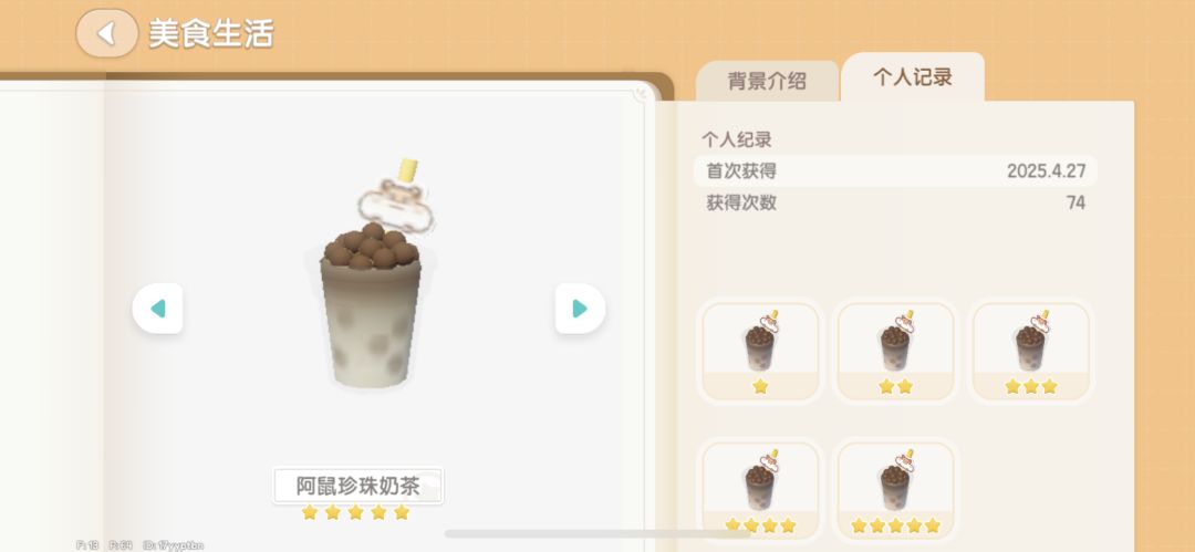 我平时是最喜欢喝珍珠奶茶，游戏你没必要吧截图