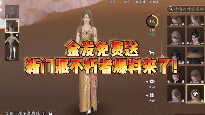 浅谈一下天刀新门派不朽者可玩性高不高?截图