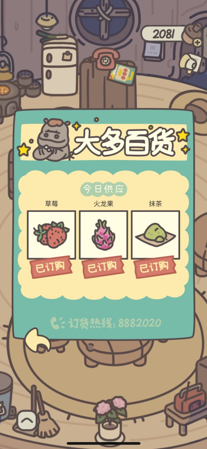 这应该是最后的食材了吧截图