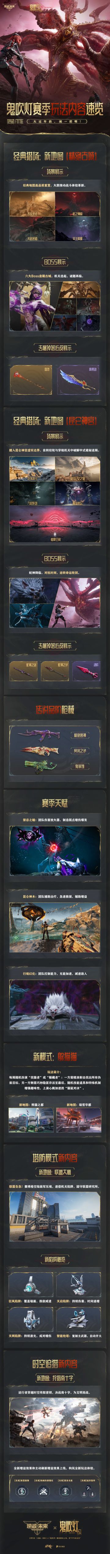 《逆战：未来》鬼吹灯赛季玩法内容速览