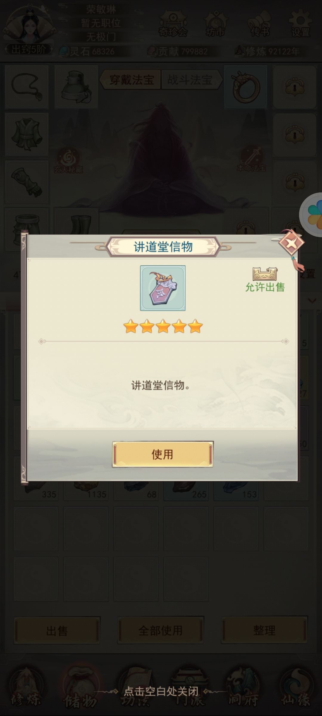哈哈哈,98个信物让我防御直上4万! 1