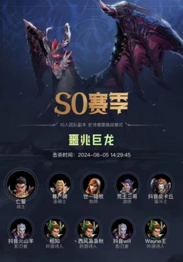 【S0赛季】噩兆君主-噩兆巨龙史诗难度挑战模式首杀诞生！
