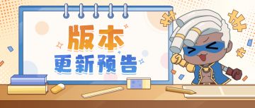 超能情报站 | 云顶之战新增玩法趣味升级！新至宝抢先看