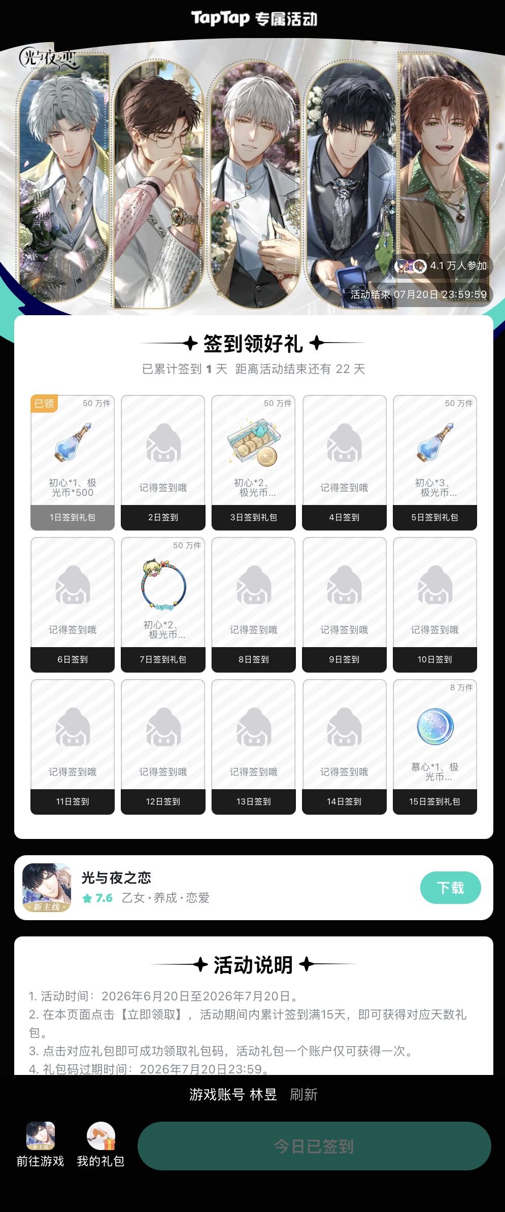 新签到自留 1