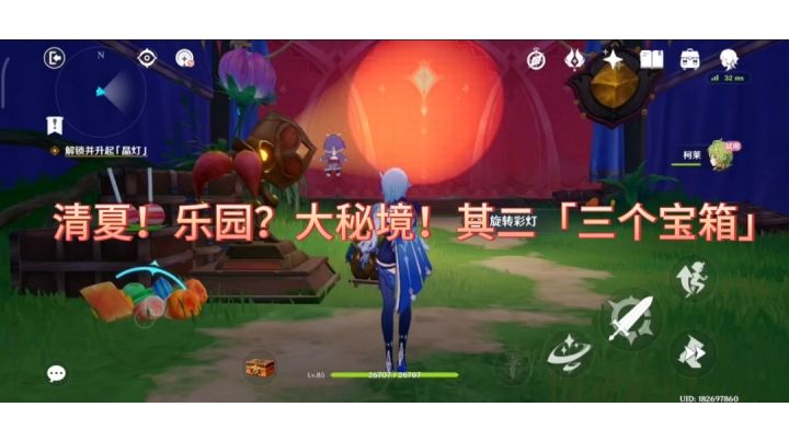 原神清夏！乐园？大秘境！其二「三个宝箱」截图