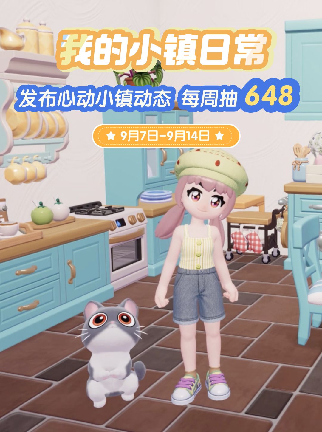 分享小镇日常生活,抽648🎁 1