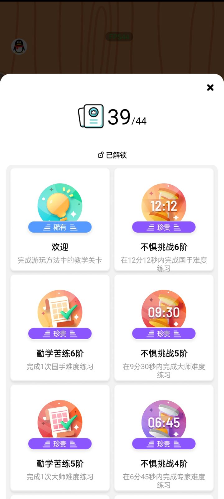 四十八小时,除了奖杯和练习,都刷满了截图