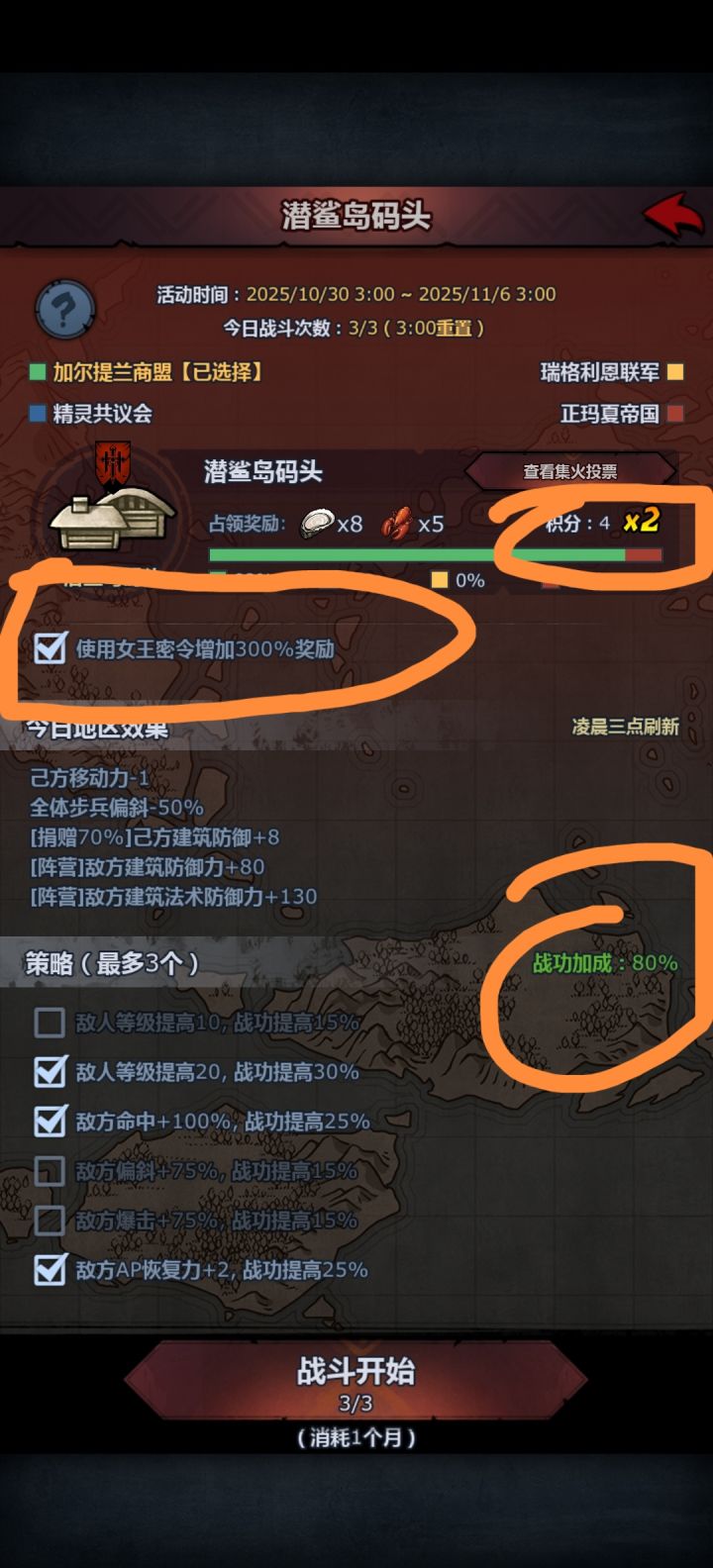有佬来说下，积分×2，女王令加装励，战功加成，分别是哪些加成吗截图