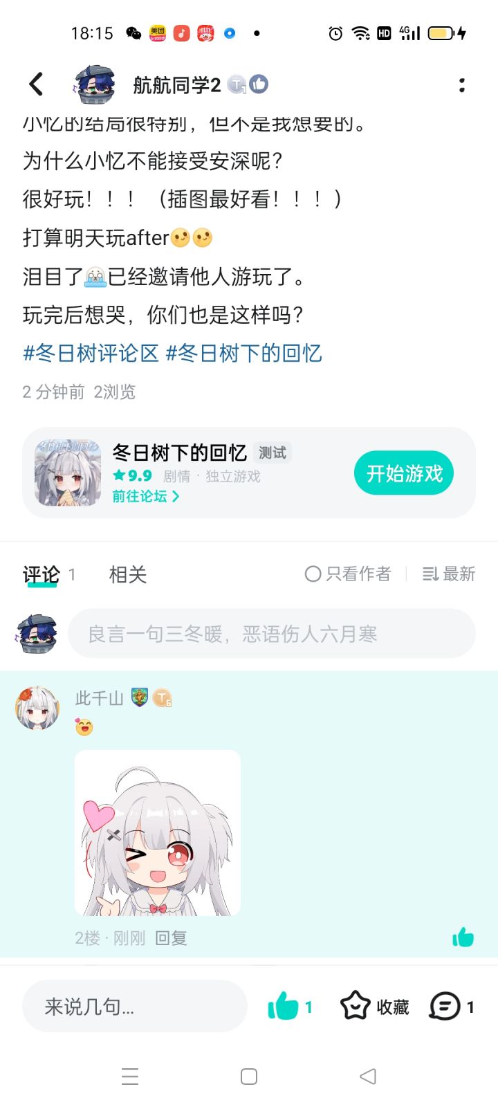 啊啊啊!!!截图