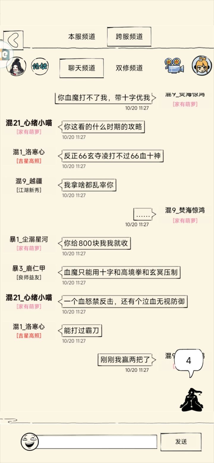 暴走神人截图