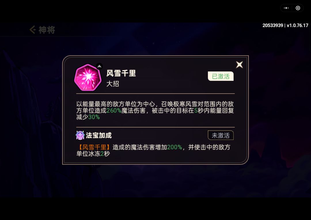 【战区：141】
【账号：20533939】
【昵称：赤乌玄兔未同宿】
南极仙翁攻略
南极仙翁是控制性神将也可回血，大招减少敌方回能与冰冻，四艺建议搭配四仙鹤，增加能量多次开大招，或二仙鹤二灵蛇，因为平a也可以进行概率冰冻，所以凑不齐一套仙鹤的话可以二仙鹤二灵蛇增加攻速搭配。灵宠建议花玲技能可增加控制时长，属性也有回血增幅，最适配。阵容搭配建议双前排刘备刑天，后排可搭配云霄的致盲效果与太上沉默效果截图