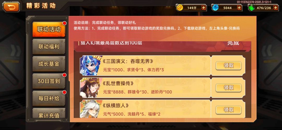 换码,求机甲的机兵码 1
