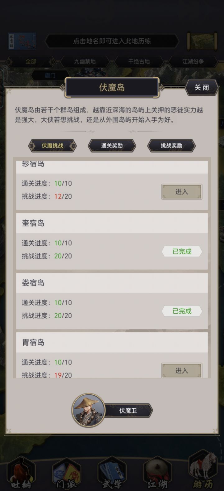 关于伏魔岛部分关卡优化的建议截图