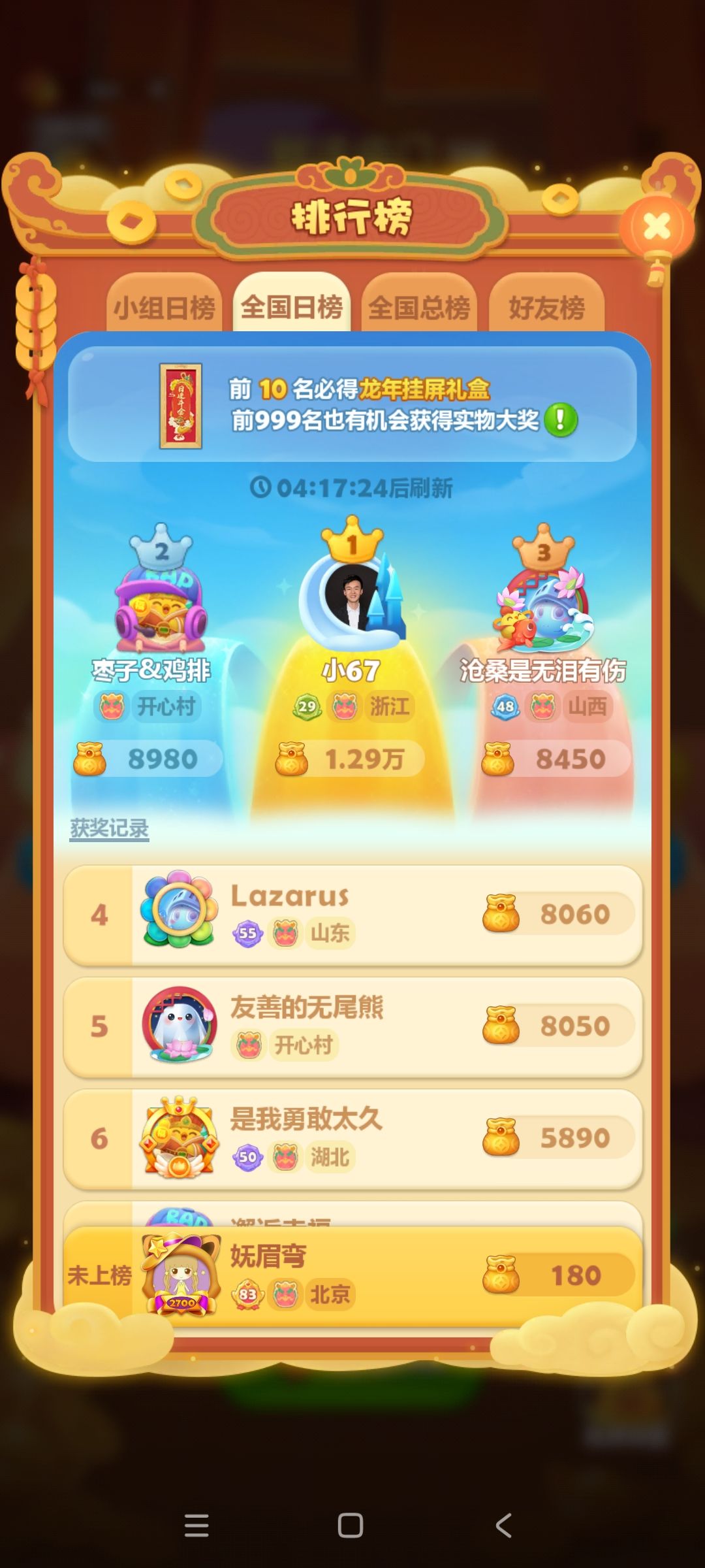 打卡第九天 消消乐号5946385565 1