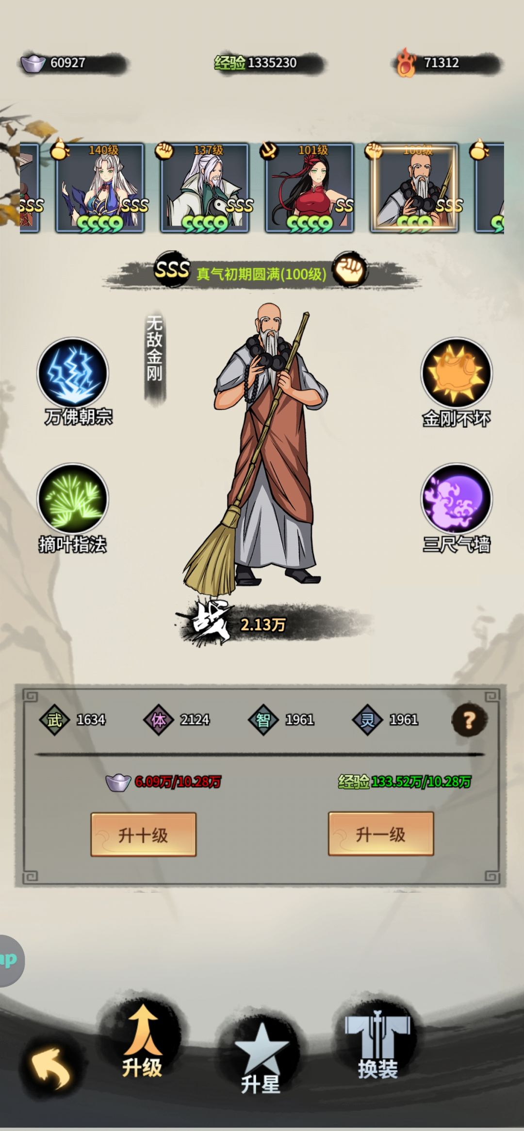 扫地神僧 1