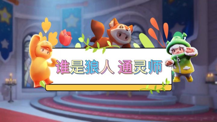 元梦娱乐研究所—灵魂出窍有大用!截图