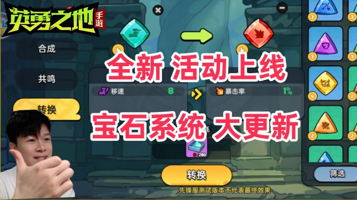【英勇之地手游S1】宝石系统大更新 全新活动:沙滩寻宝上线!截图