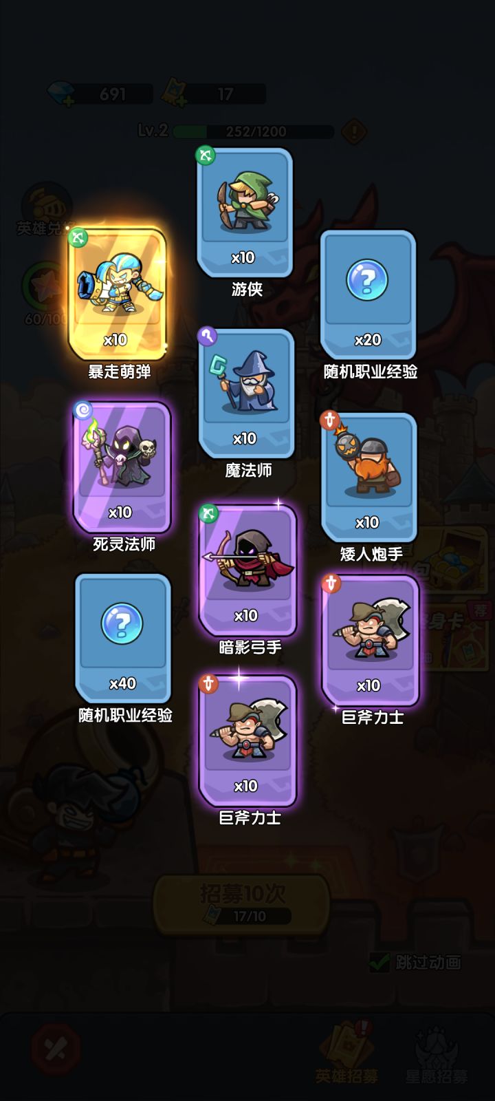 我在《王国大作战:前线》招募里出货了!截图