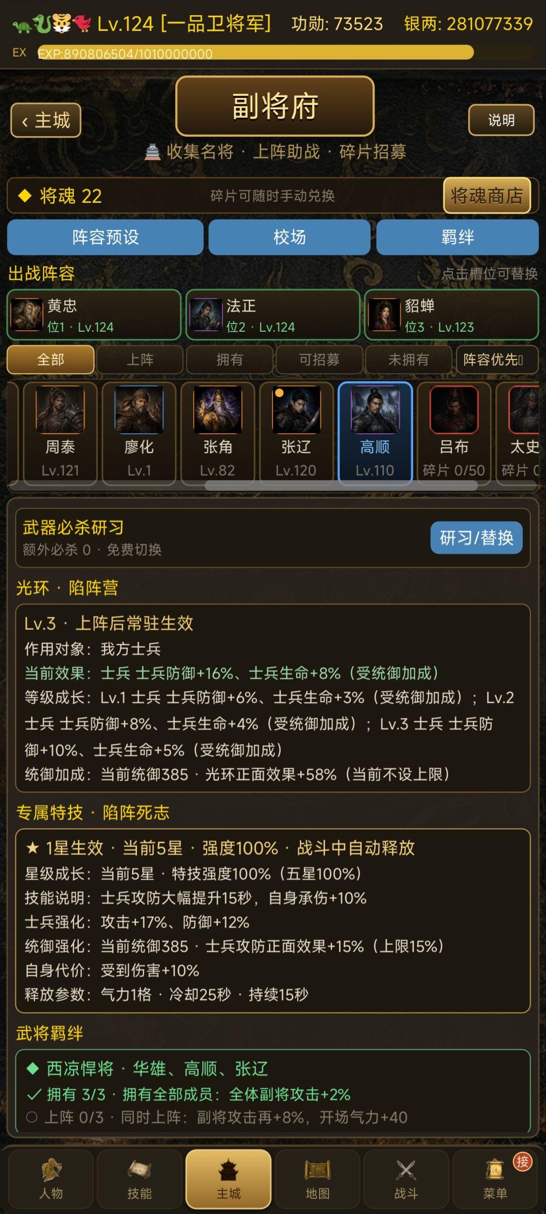 新手副将篇 1