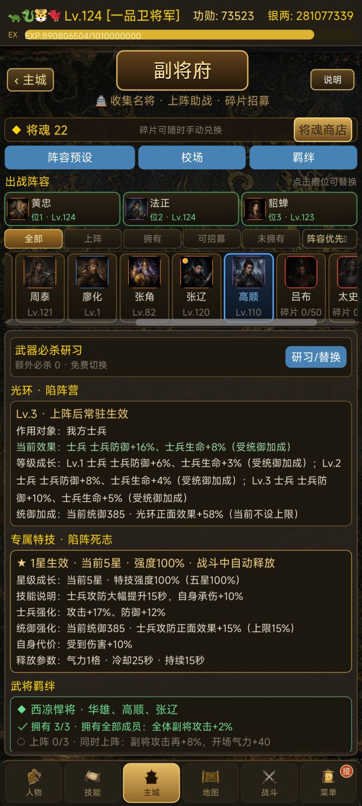 新手副将篇截图