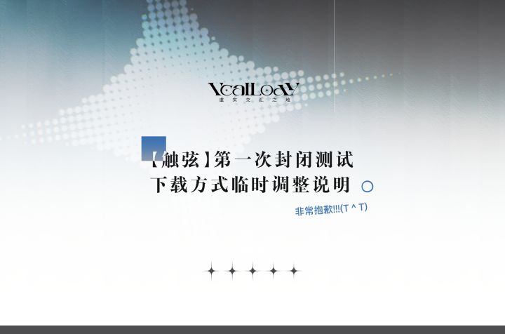 【触弦】测试下载方式临时调整说明截图