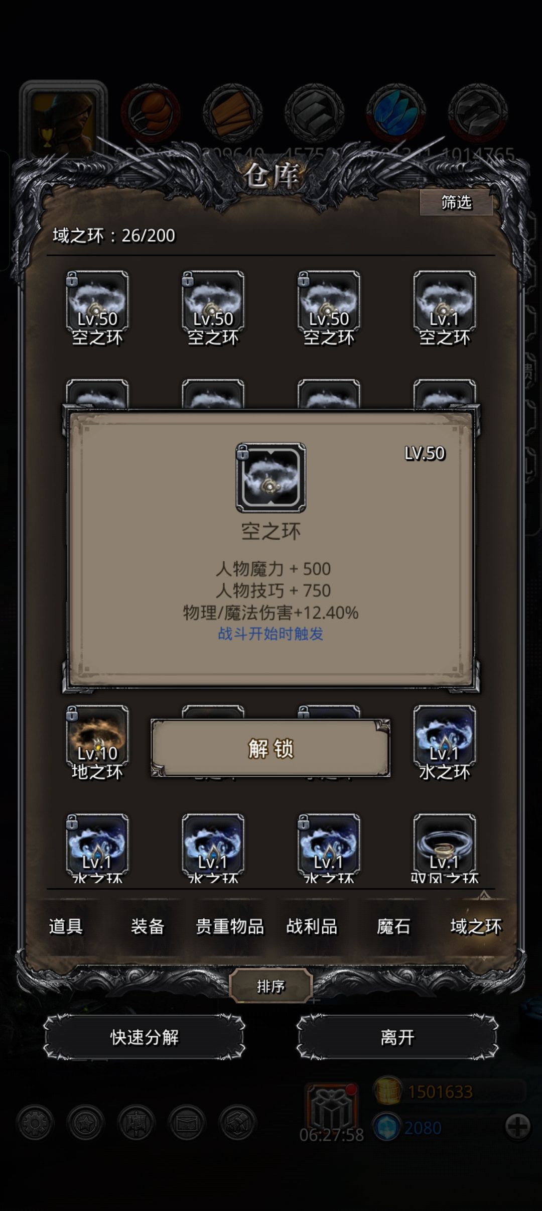 魔石全保底之人,开环居然爆了 3