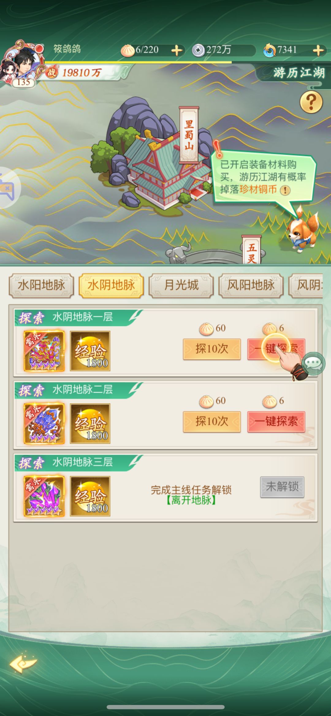 卡了三天三夜的水阴主线终于过了 5