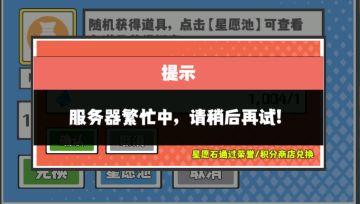 星愿石使用暂时关闭 以及 V1.0.12更新 新增星愿池保底