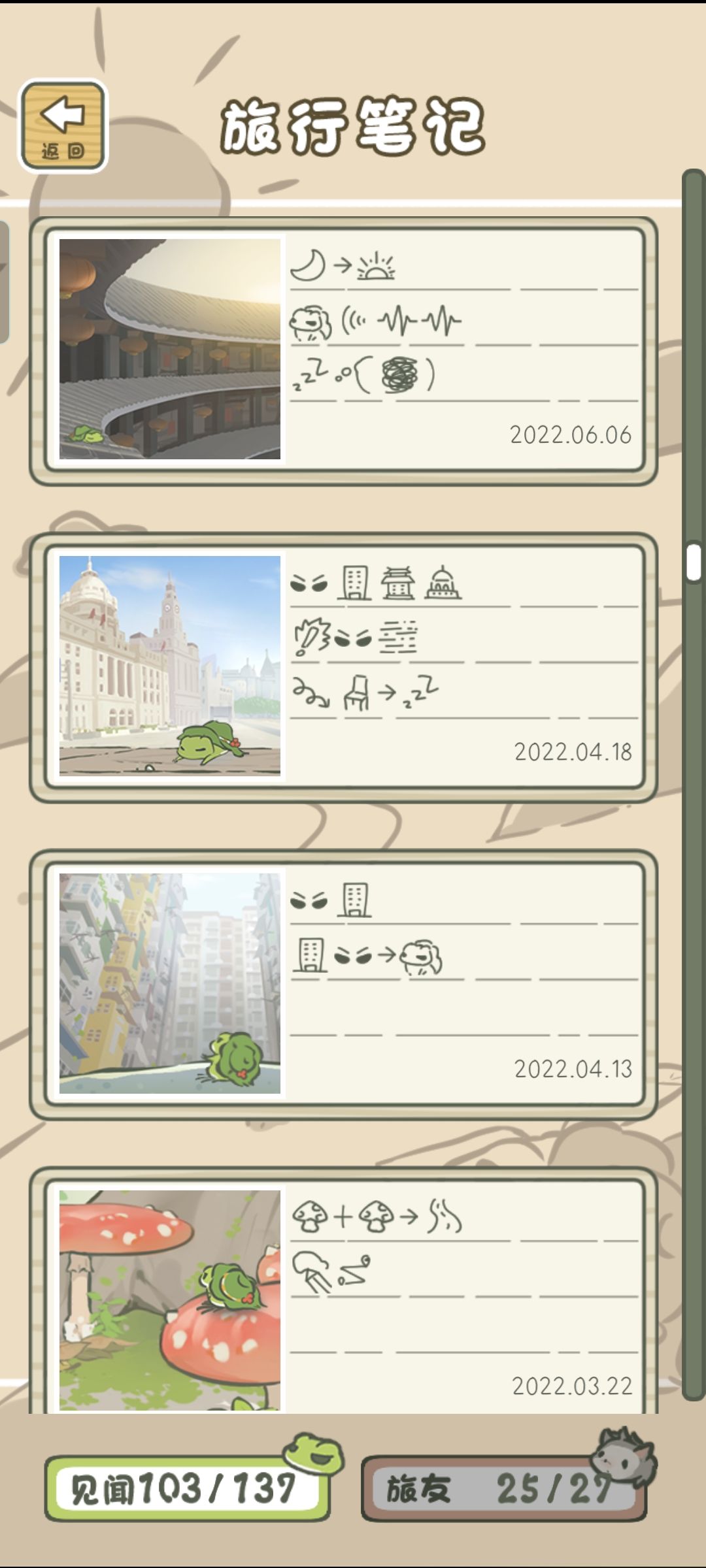 旅行笔记存档 18