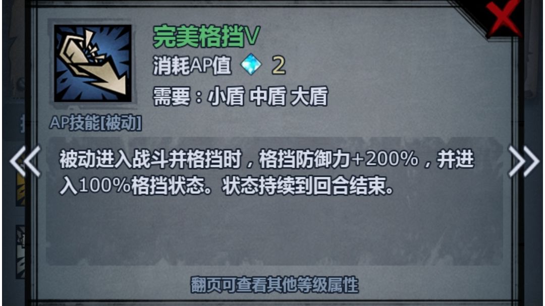 完美格挡的逆天代码和格挡防御计算（附盾勇护盾机制和盾刺计算）截图