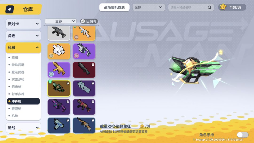 突然发现从ss17菁英段位就有皮肤 1