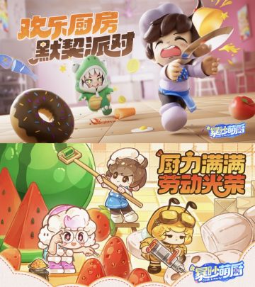 分手厨房手游版❓游戏公测定档5.28日❗