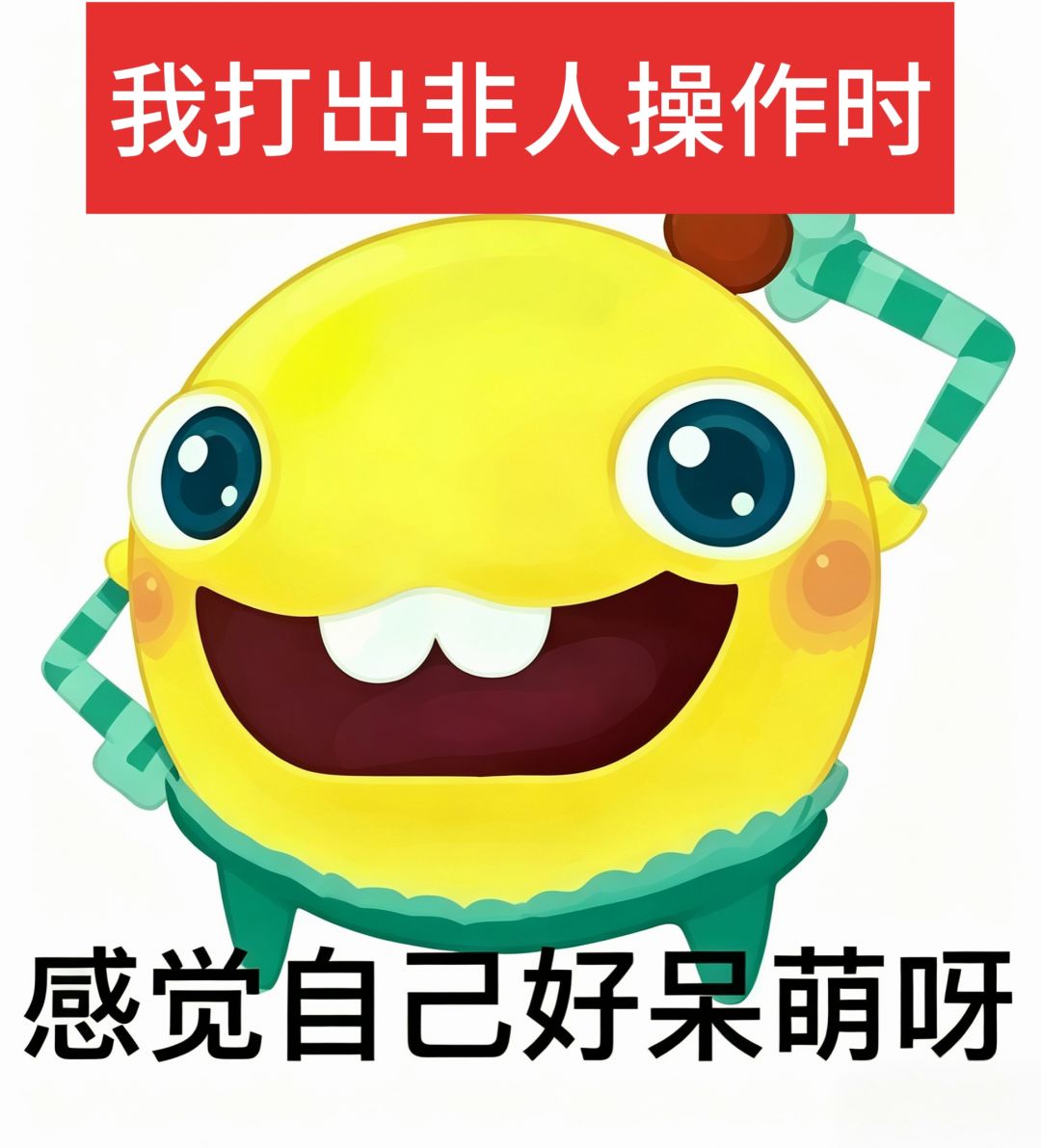 队友打出逆天操作时的我:******* 1