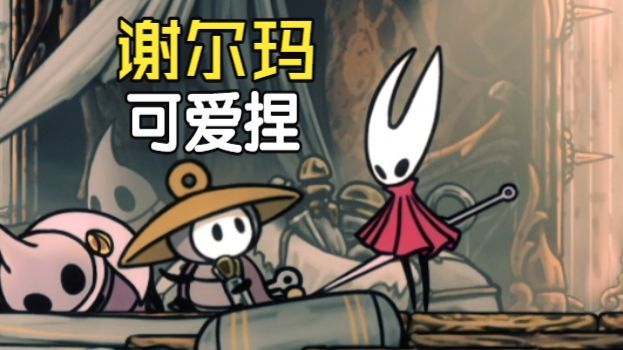 谢尔玛-丝之歌里最可爱的朝圣者截图
