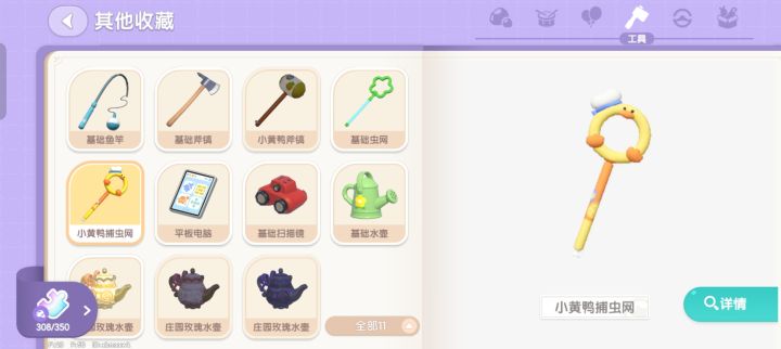 去小鬼那里换的鸭子捕虫网,但是背包没有。截图