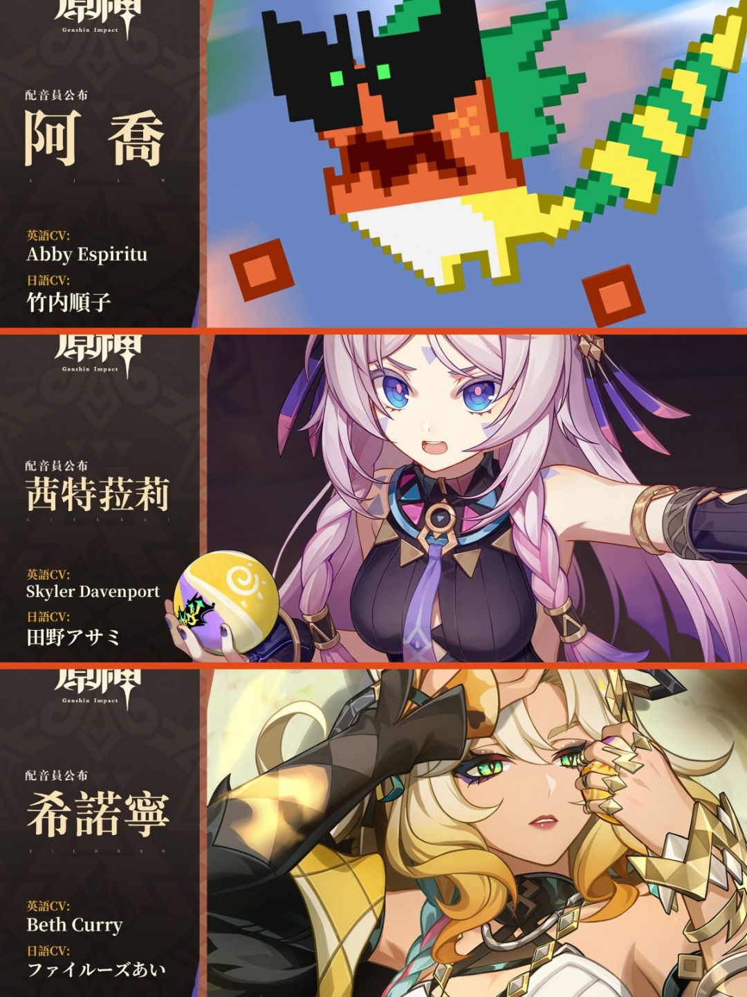 原神纳塔全角色英日配cv公布 2