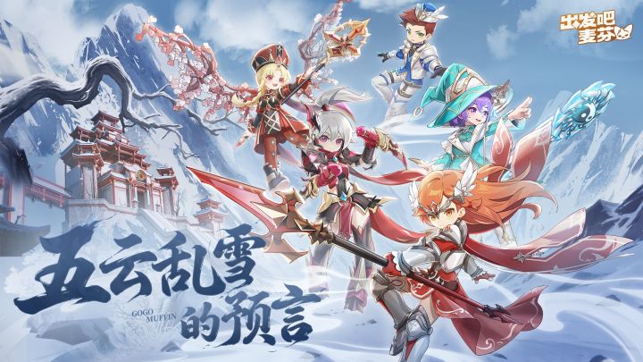 十二转PV「五云乱雪的预言」截图