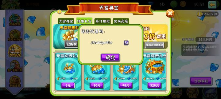 安卓天宫码,用了说一声截图