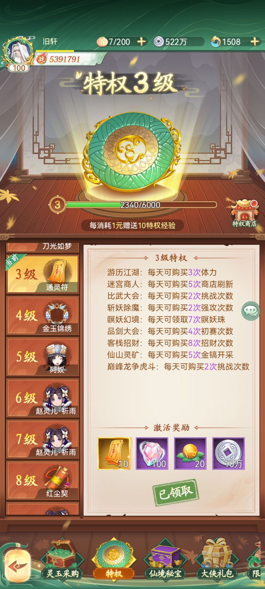 零氪第102天两个白三！ 7